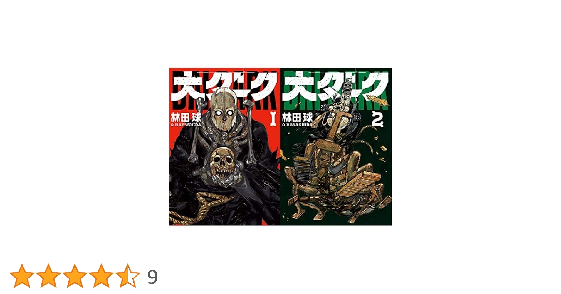 Amazon.co.jp: 大ダーク 1-2巻 新品セット : 林田 球: 本